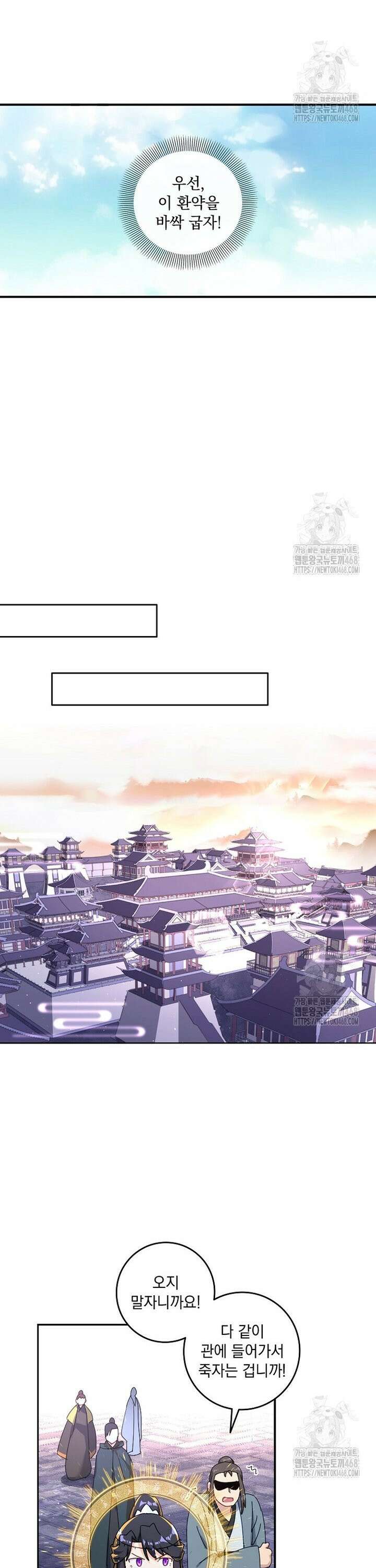 빙의신선 103화 5