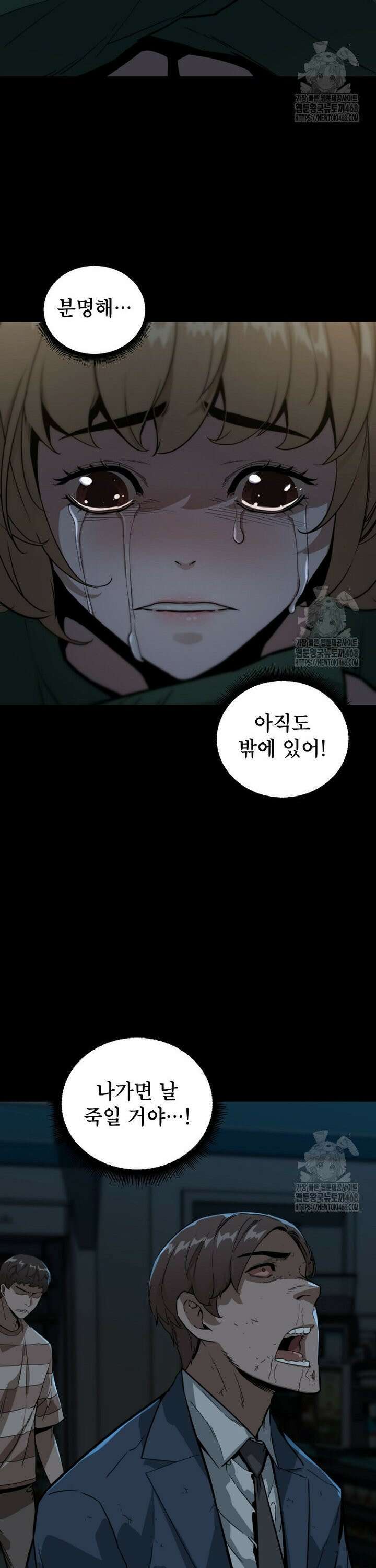 좀비가 날 물지 않아 3화 3