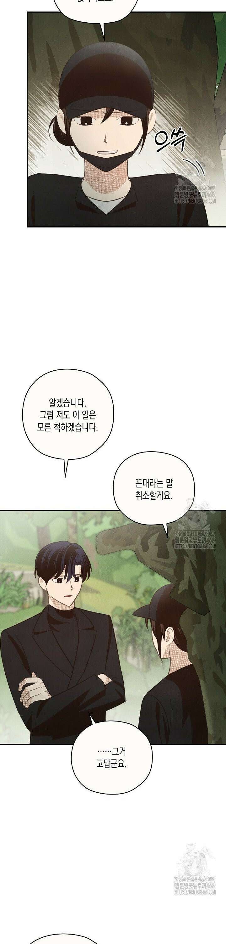 S급 정령사의 테이밍 일기 37화 7