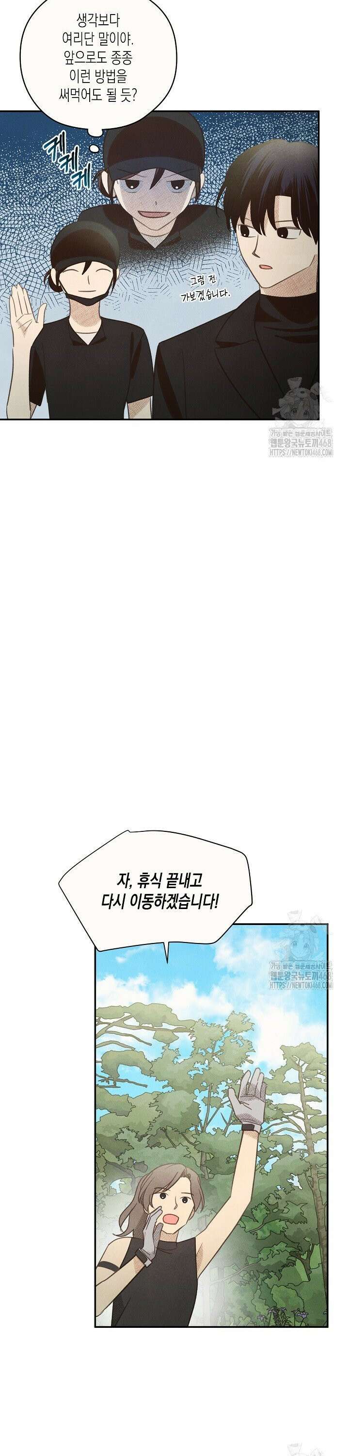 S급 정령사의 테이밍 일기 37화 8