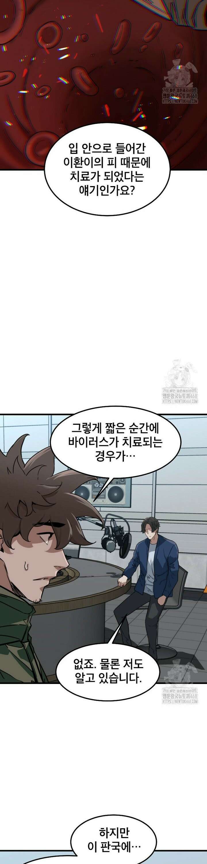 좀비가 날 물지 않아 18화 4
