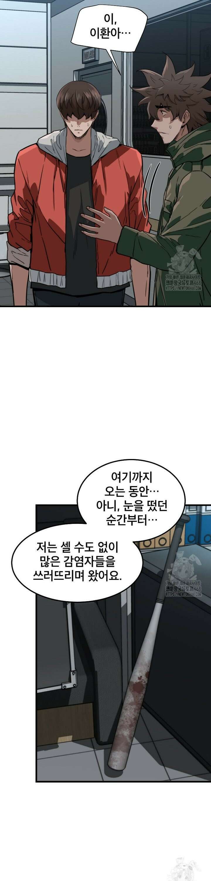 좀비가 날 물지 않아 18화 9