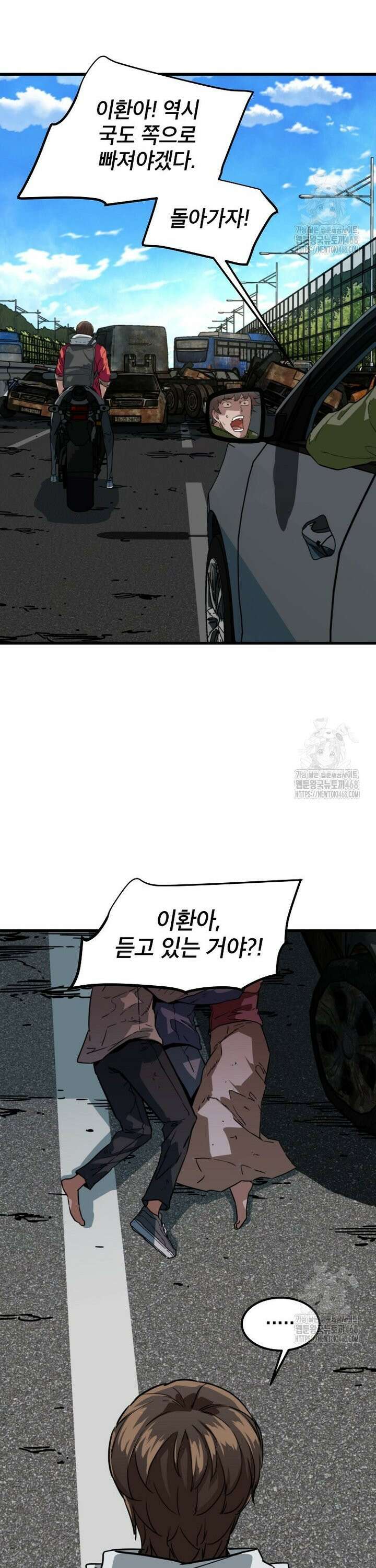 좀비가 날 물지 않아 21화 5