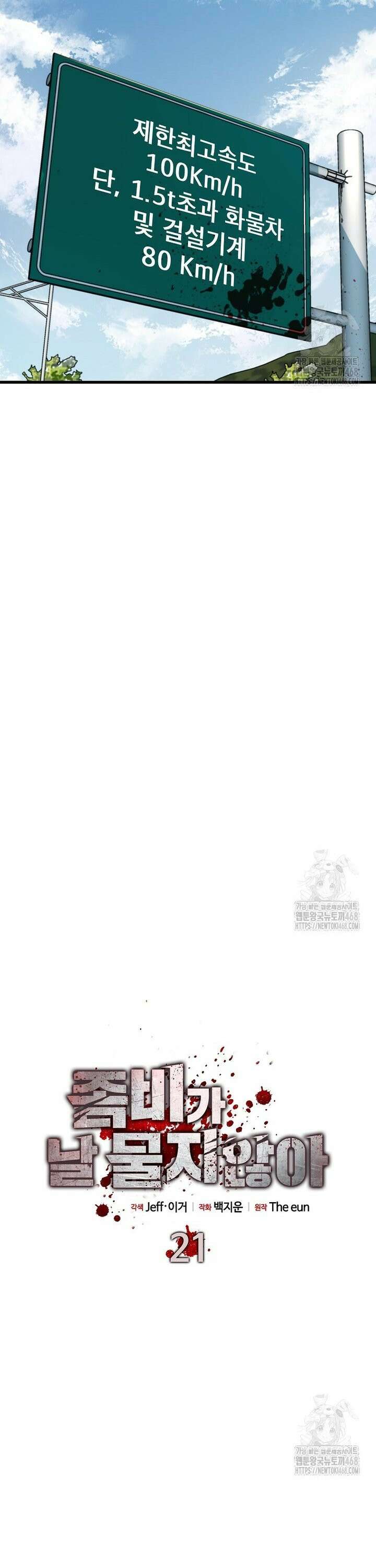 좀비가 날 물지 않아 21화 7