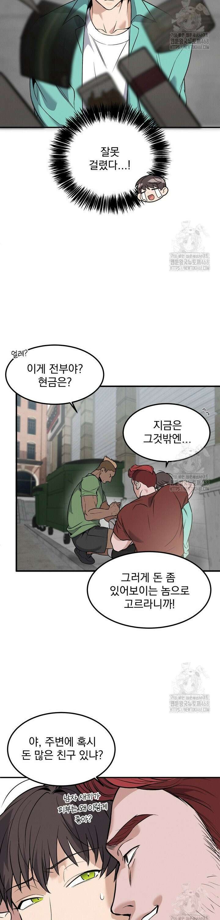 언럭키 파라미터 1화 6