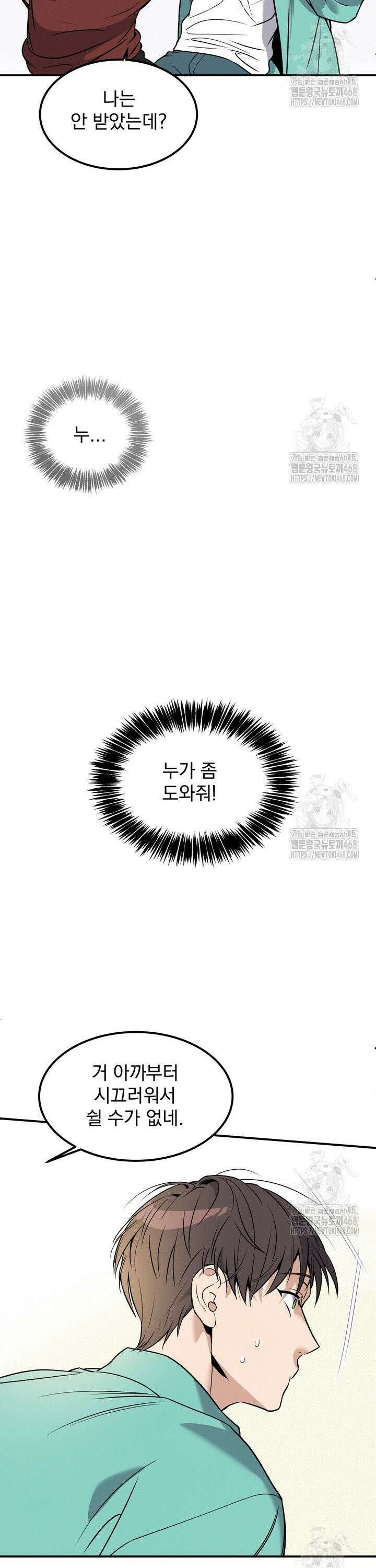 언럭키 파라미터 1화 8