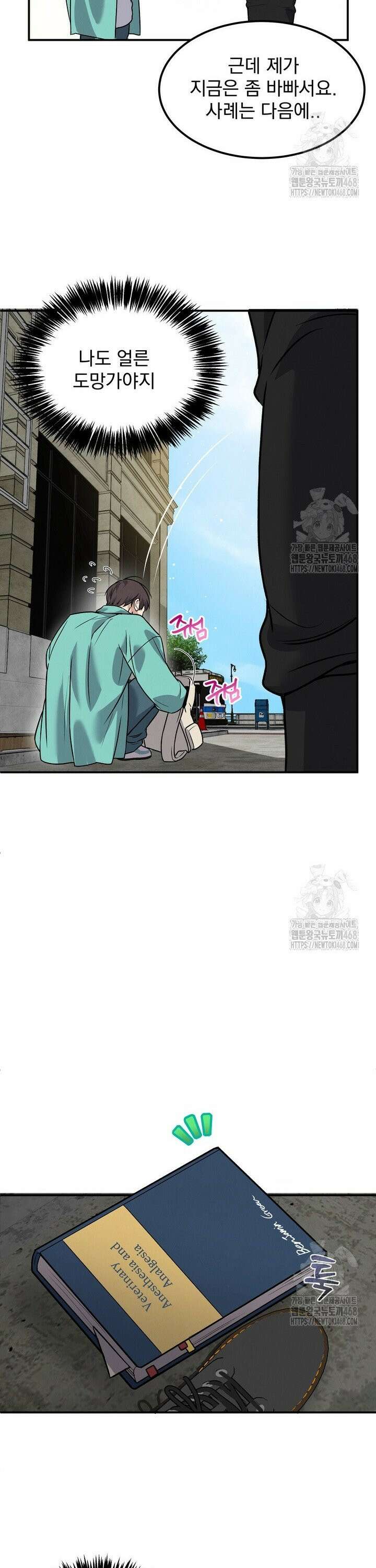 언럭키 파라미터 1화 16