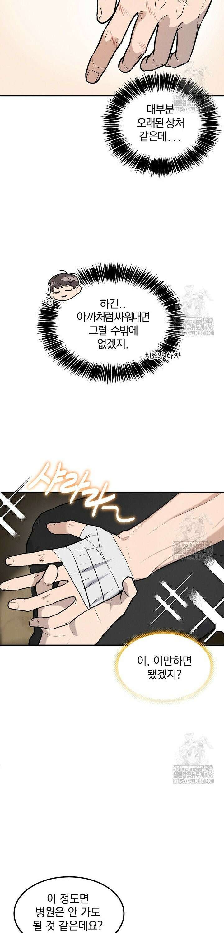 언럭키 파라미터 1화 30