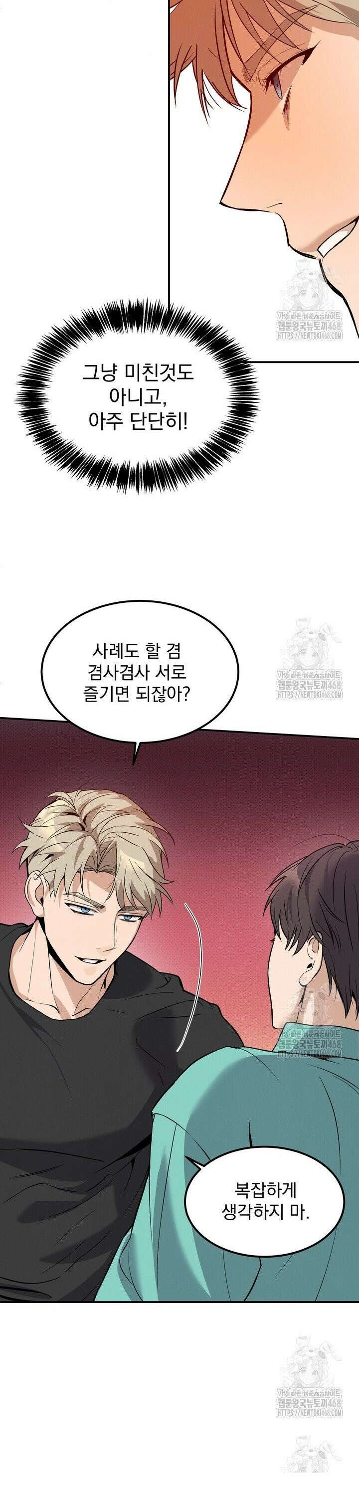 언럭키 파라미터 1화 35