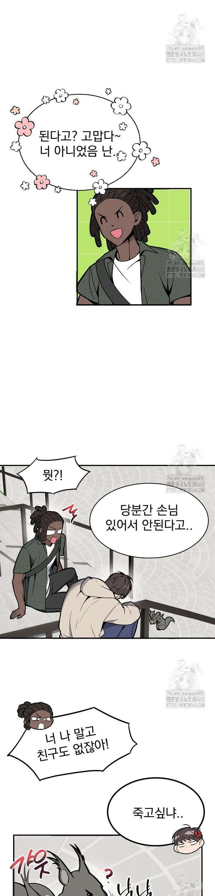 언럭키 파라미터 3화 6