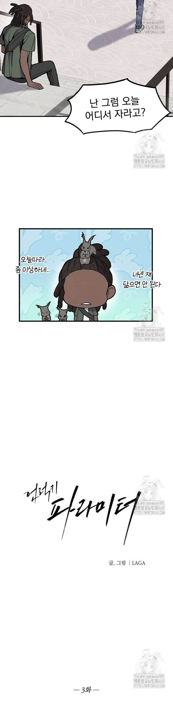 언럭키 파라미터 3화 11