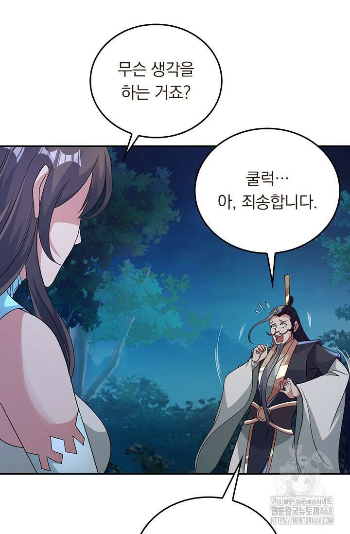 선무제존 488화 10