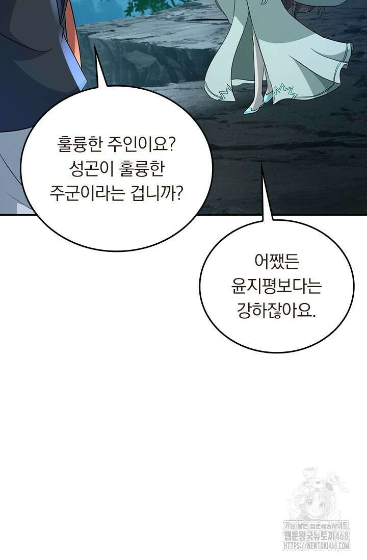 선무제존 488화 19