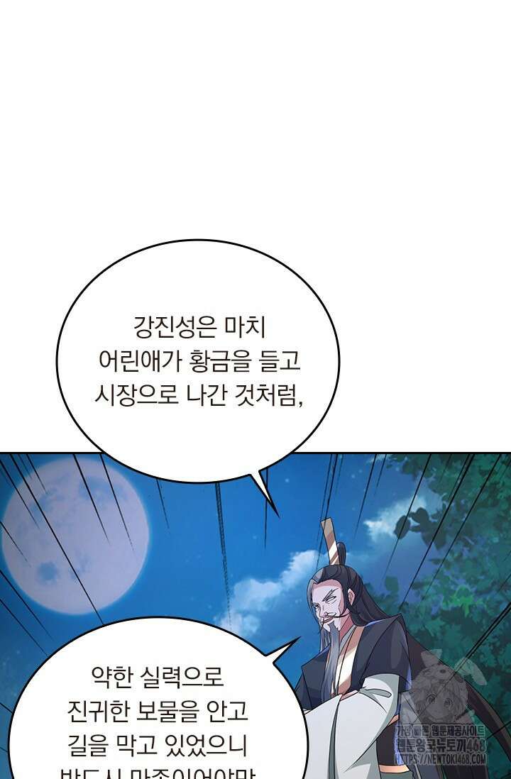 선무제존 488화 29