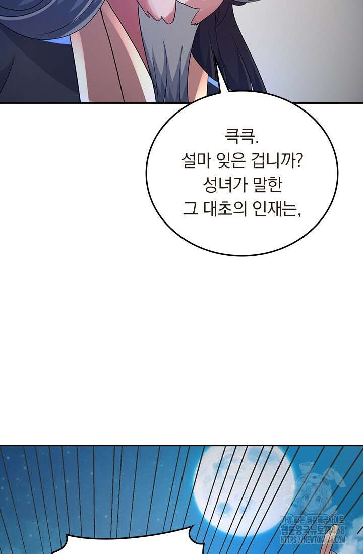 선무제존 488화 32