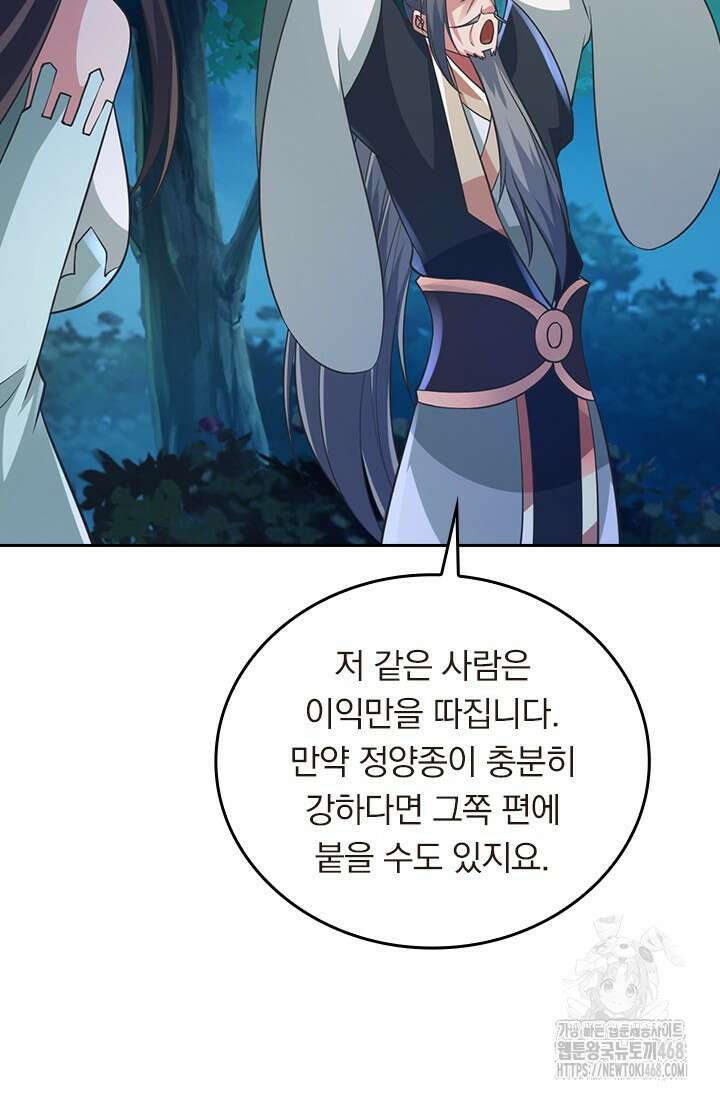 선무제존 488화 35