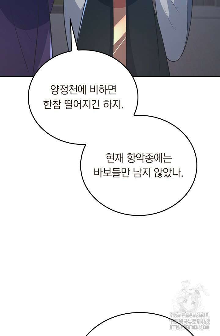 선무제존 488화 42
