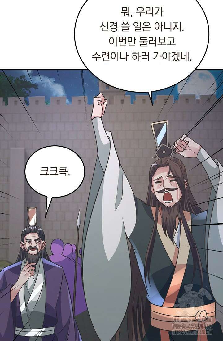 선무제존 488화 43