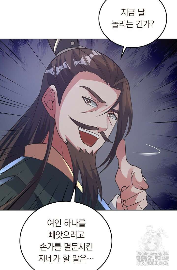 선무제존 488화 45