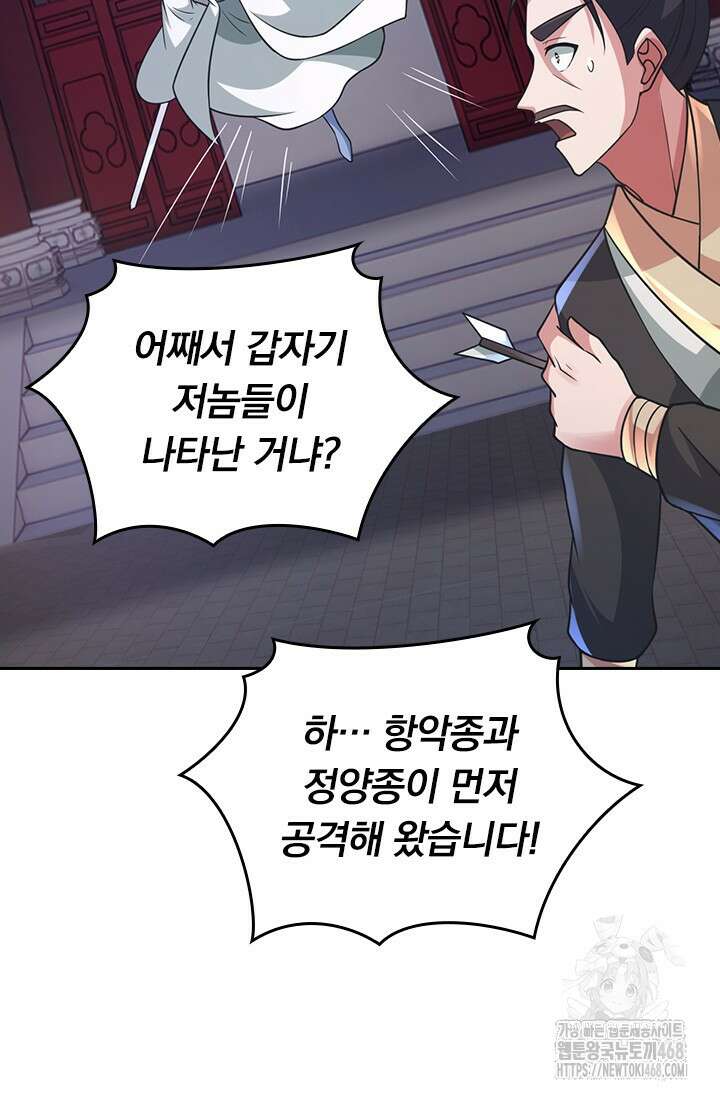선무제존 488화 54