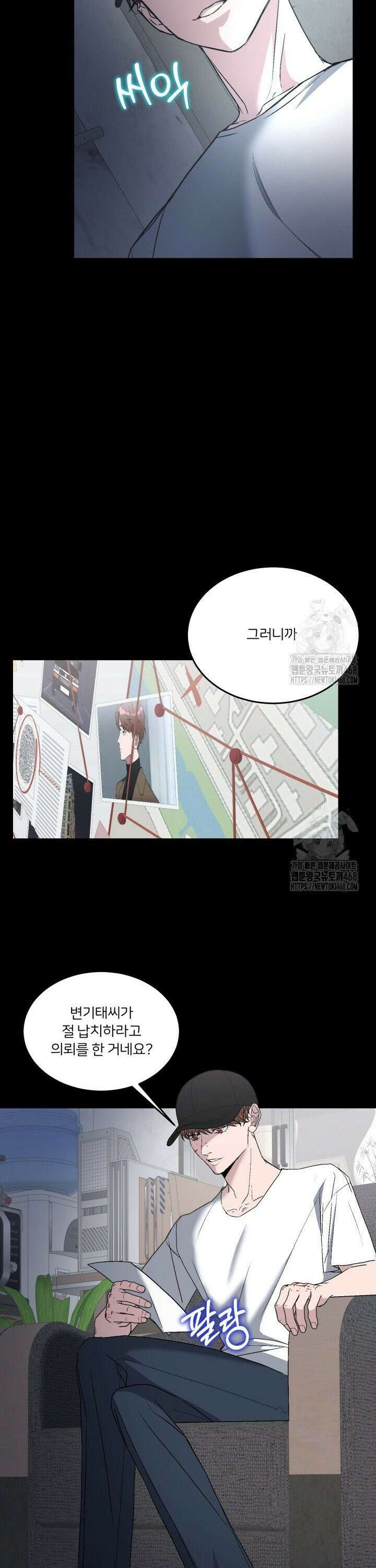 배우와 변태 8화 5