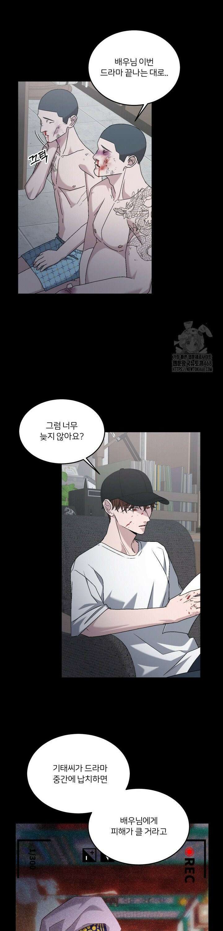 배우와 변태 8화 7