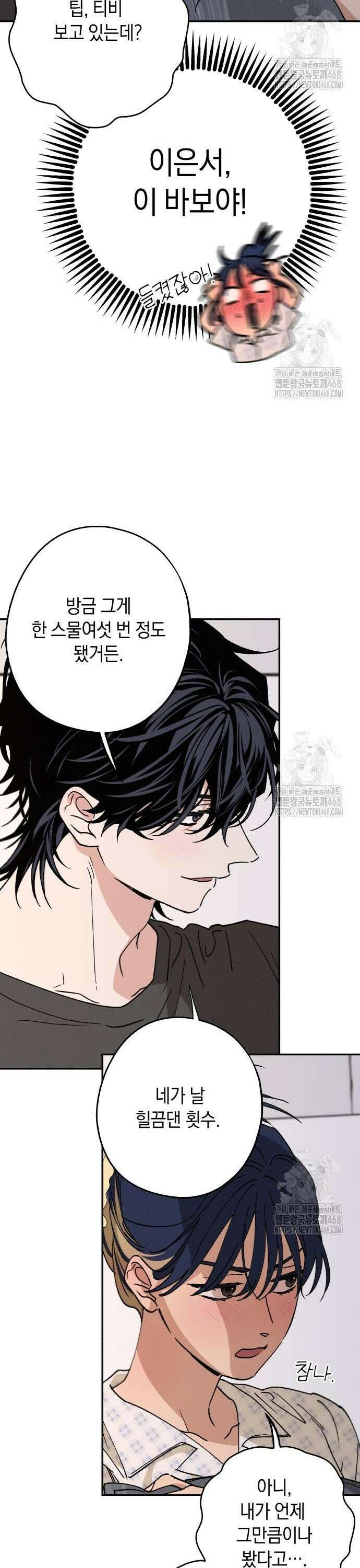 하는 사이 53화 3