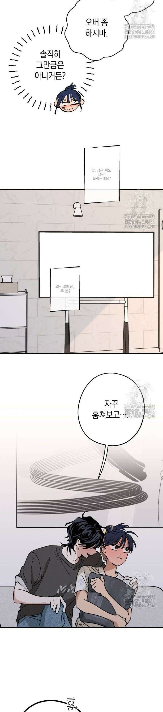 하는 사이 53화 4