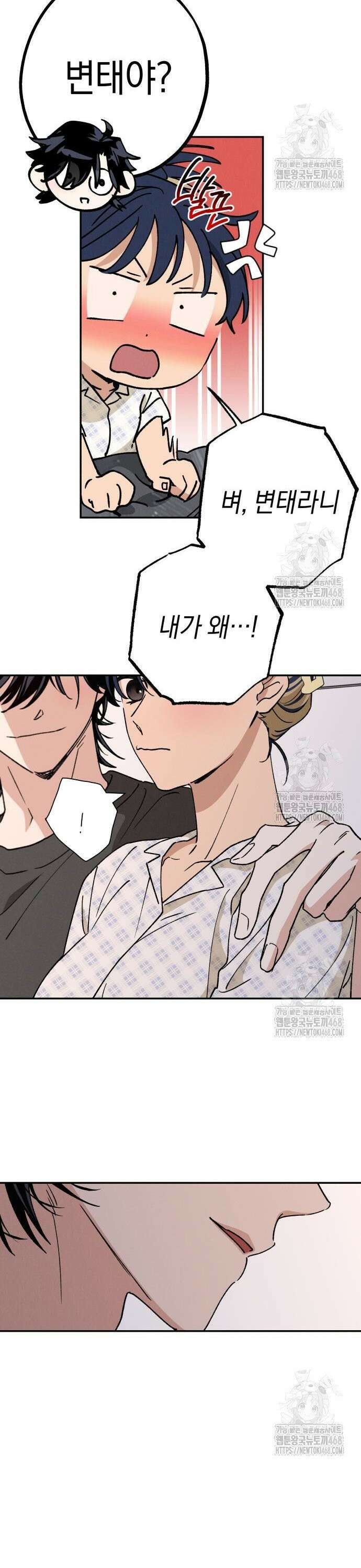 하는 사이 53화 5