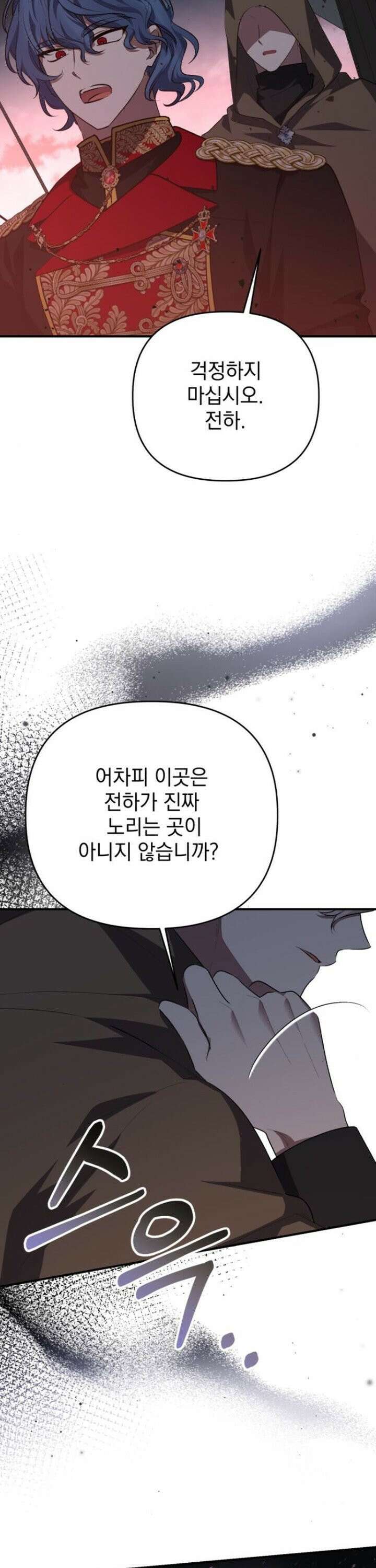 폭군님은 착하게 살고 싶어 112화 4