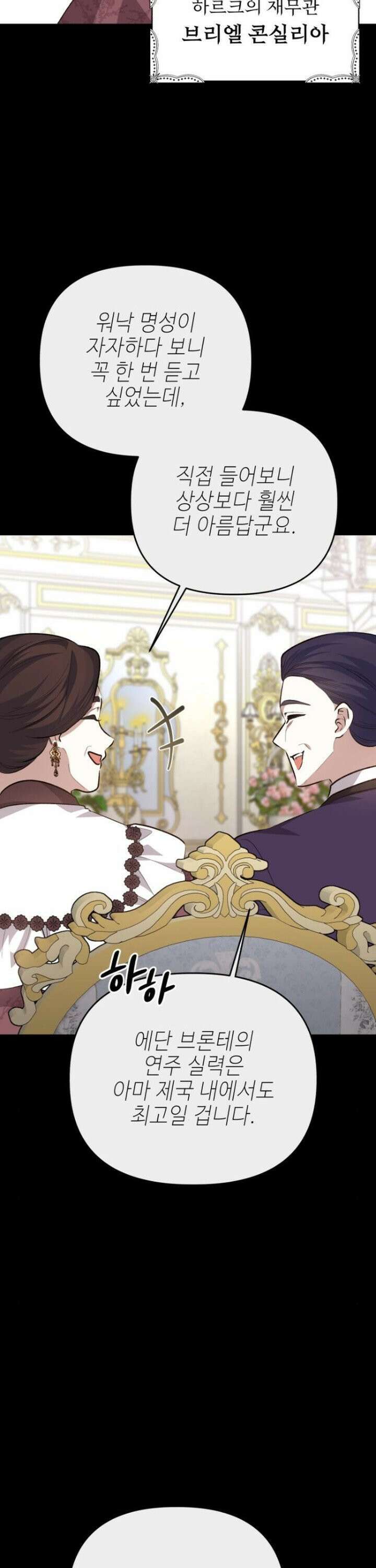 폭군님은 착하게 살고 싶어 112화 9