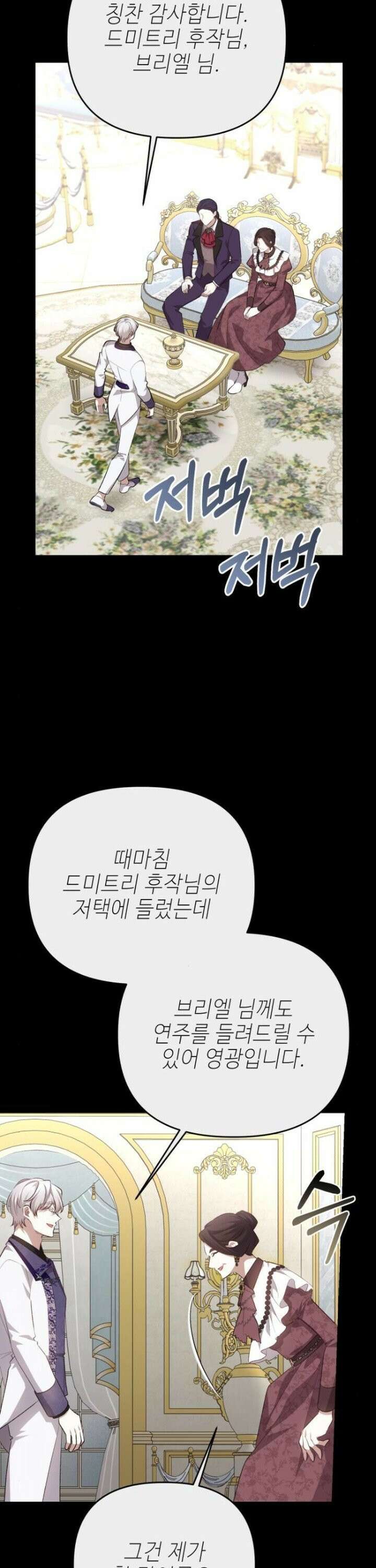 폭군님은 착하게 살고 싶어 112화 10