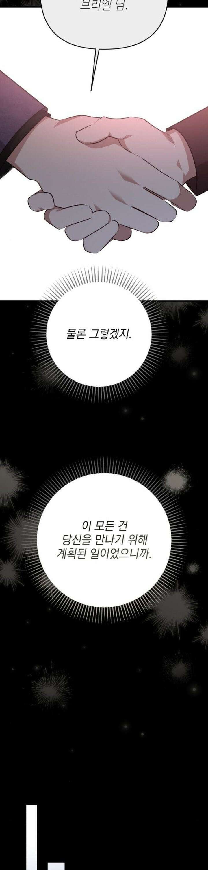 폭군님은 착하게 살고 싶어 112화 12