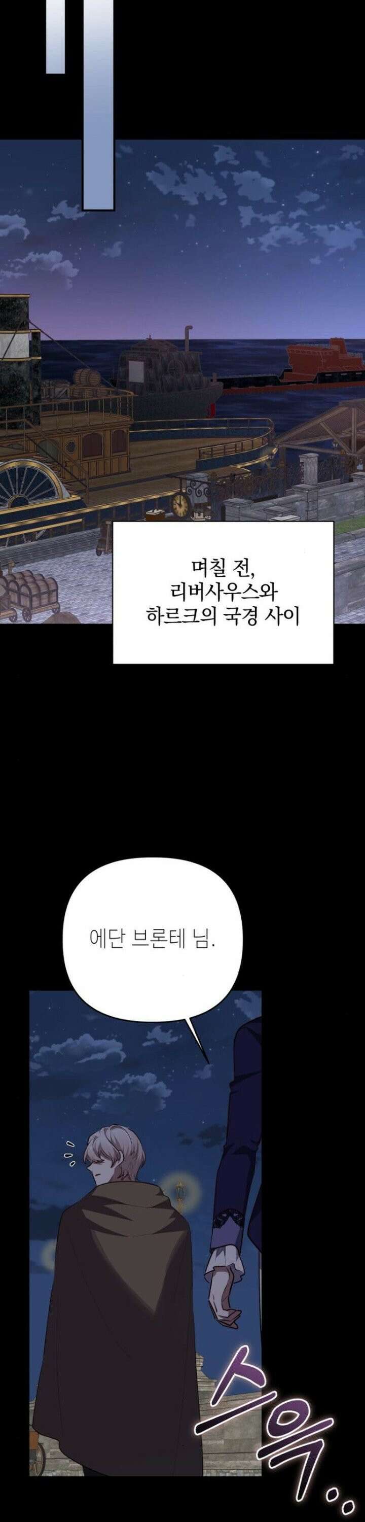 폭군님은 착하게 살고 싶어 112화 13