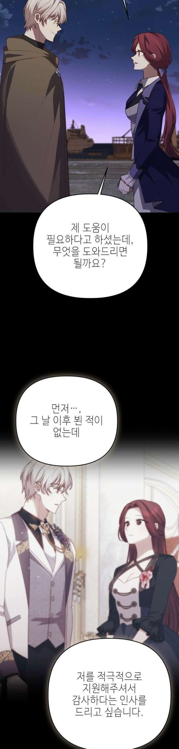 폭군님은 착하게 살고 싶어 112화 15