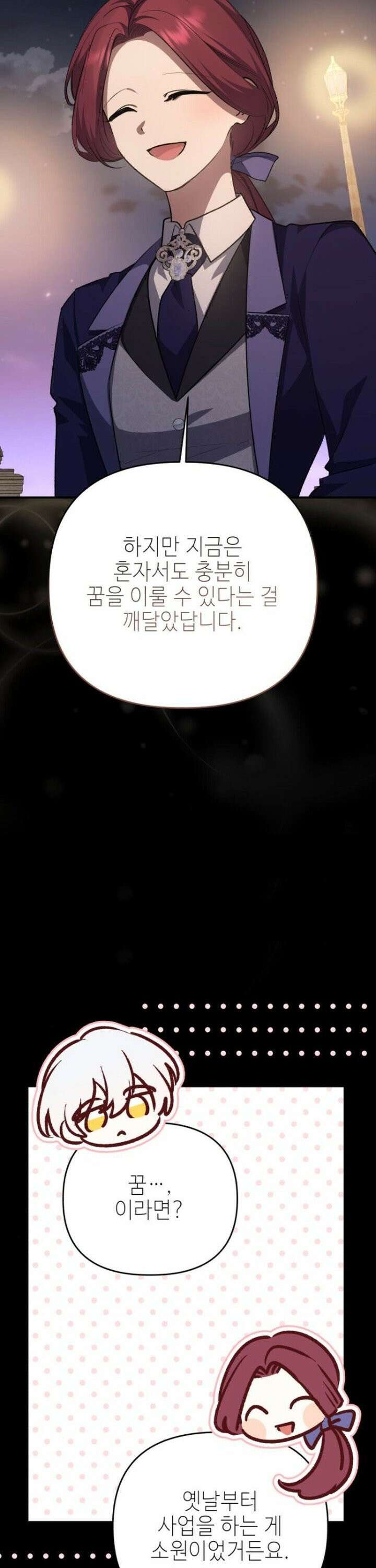 폭군님은 착하게 살고 싶어 112화 17