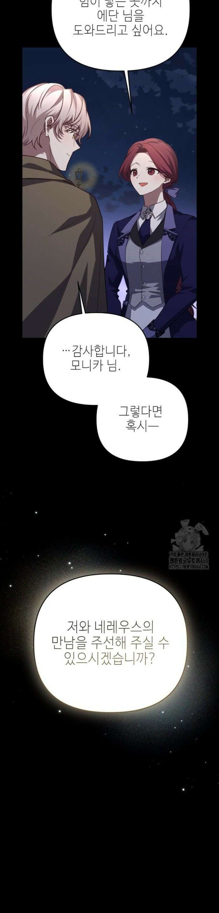 폭군님은 착하게 살고 싶어 112화 21