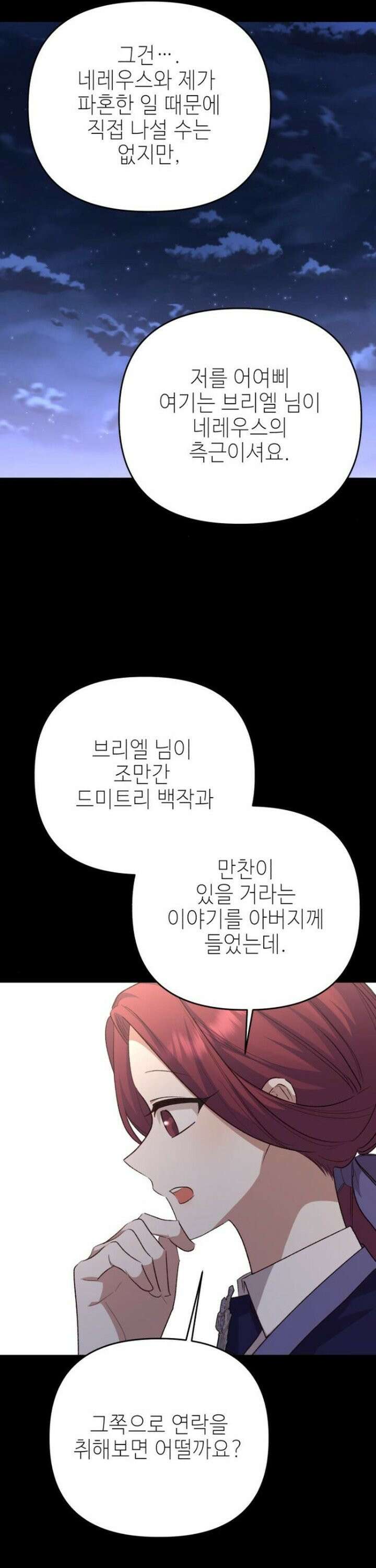 폭군님은 착하게 살고 싶어 112화 22