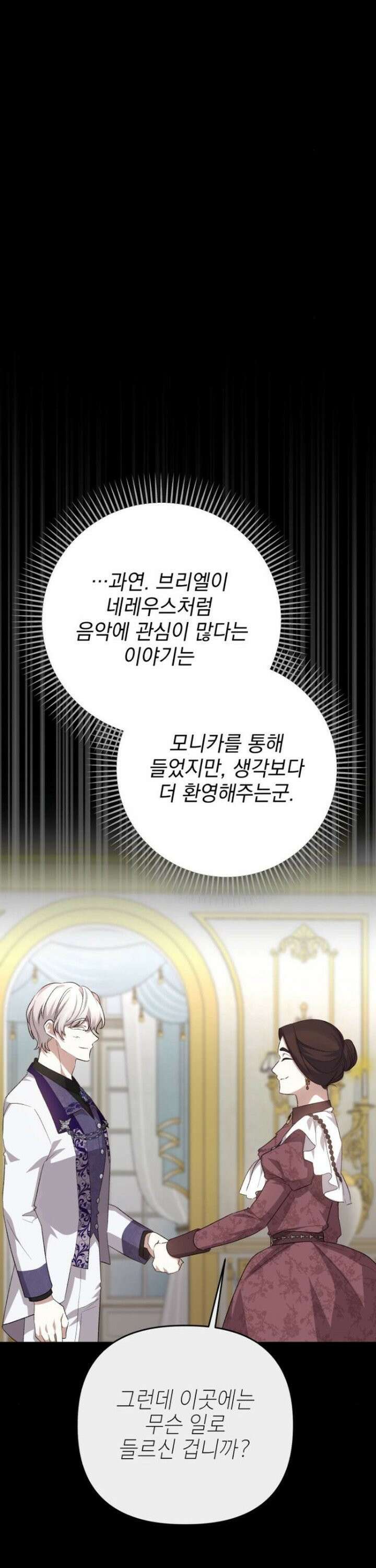 폭군님은 착하게 살고 싶어 112화 23