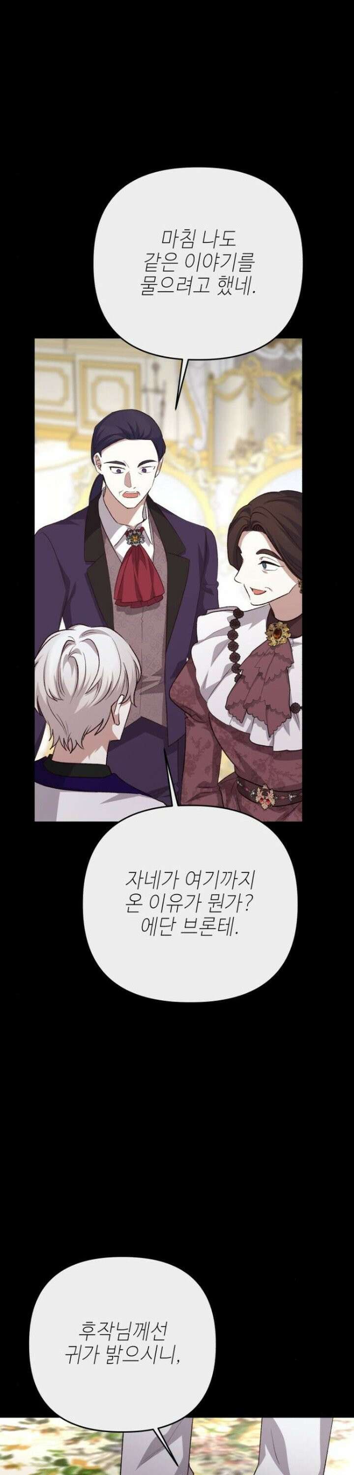 폭군님은 착하게 살고 싶어 112화 24