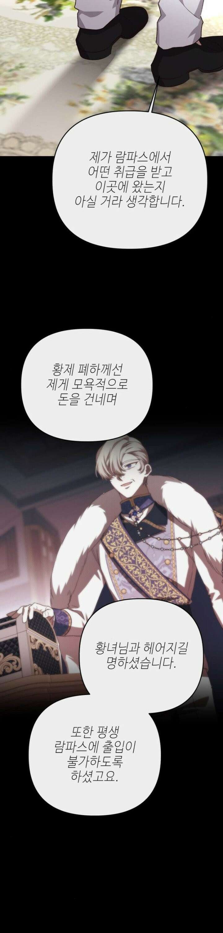 폭군님은 착하게 살고 싶어 112화 25