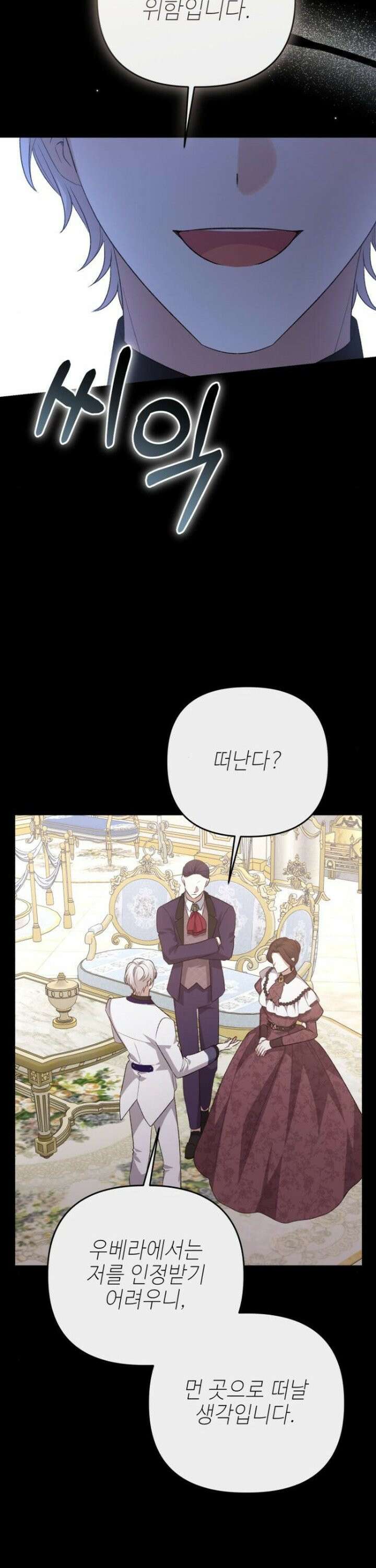 폭군님은 착하게 살고 싶어 112화 29