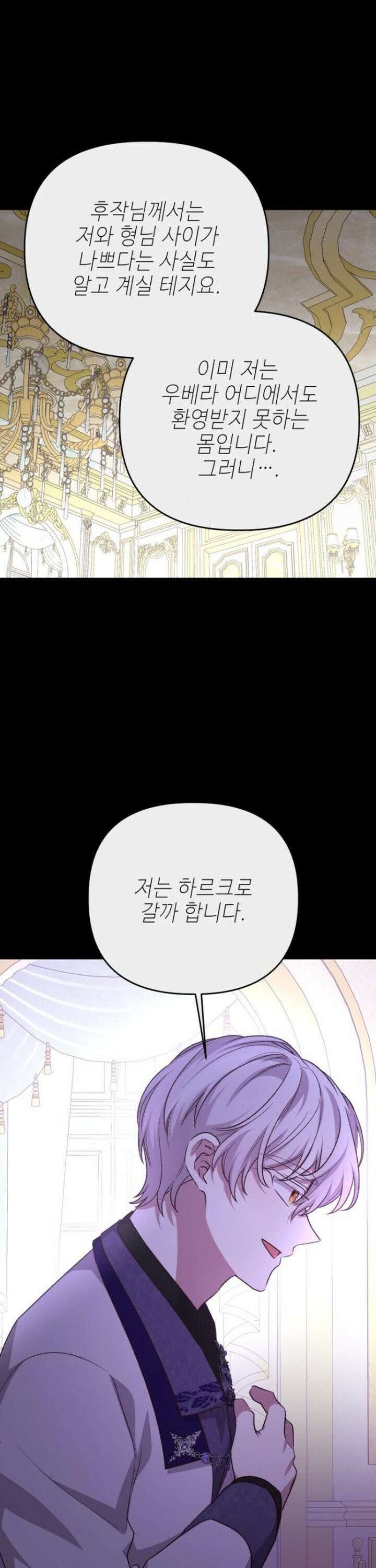 폭군님은 착하게 살고 싶어 112화 30