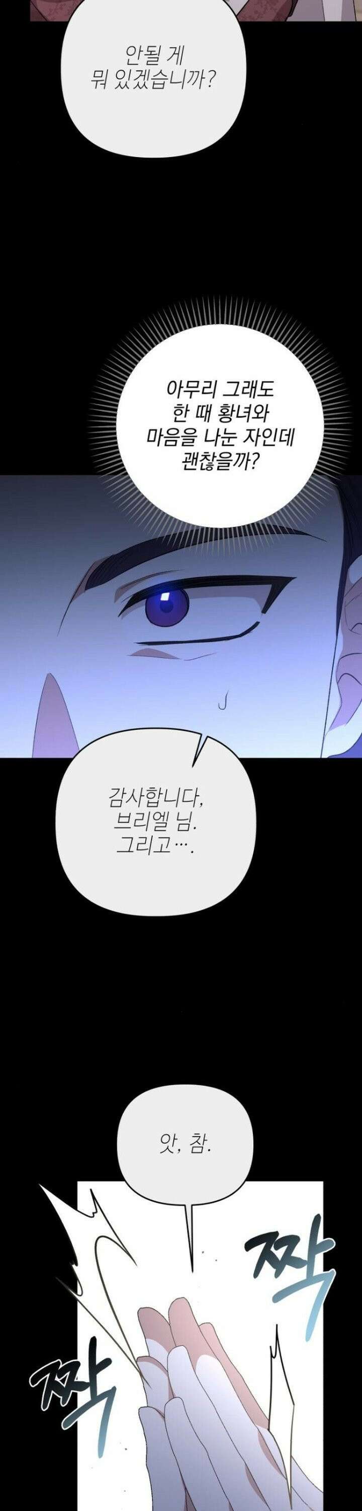 폭군님은 착하게 살고 싶어 112화 33