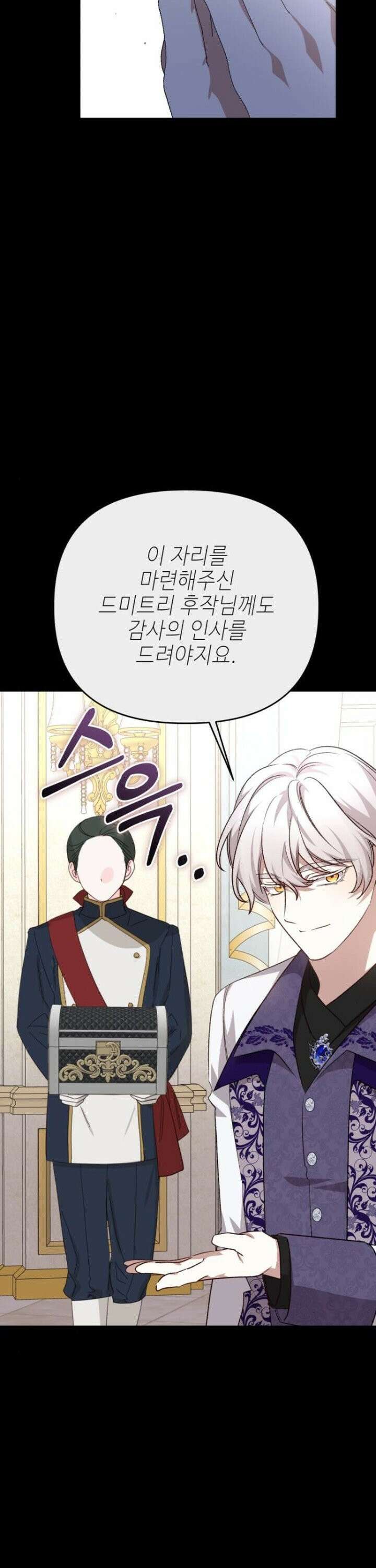 폭군님은 착하게 살고 싶어 112화 34