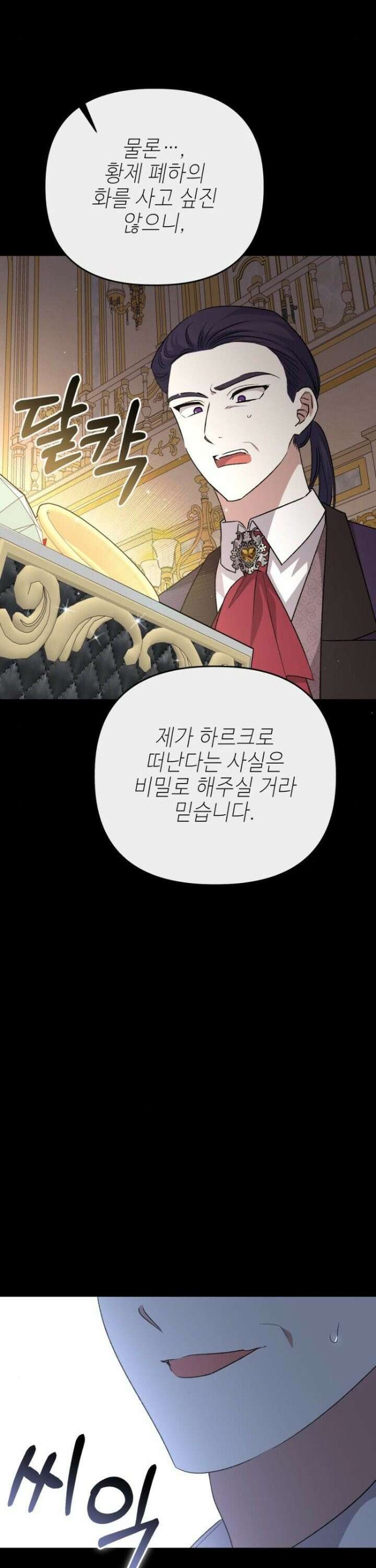 폭군님은 착하게 살고 싶어 112화 35