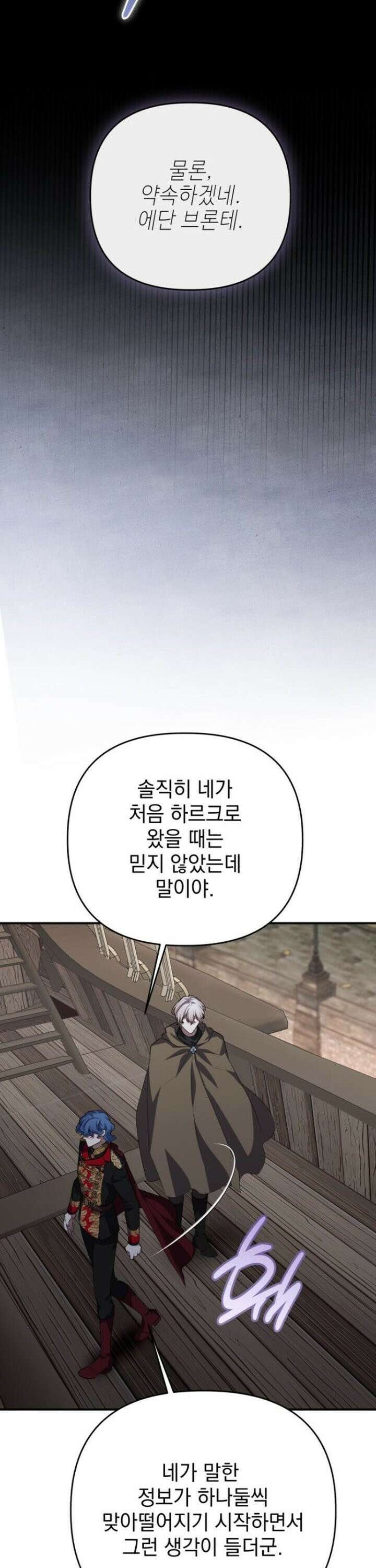 폭군님은 착하게 살고 싶어 112화 36