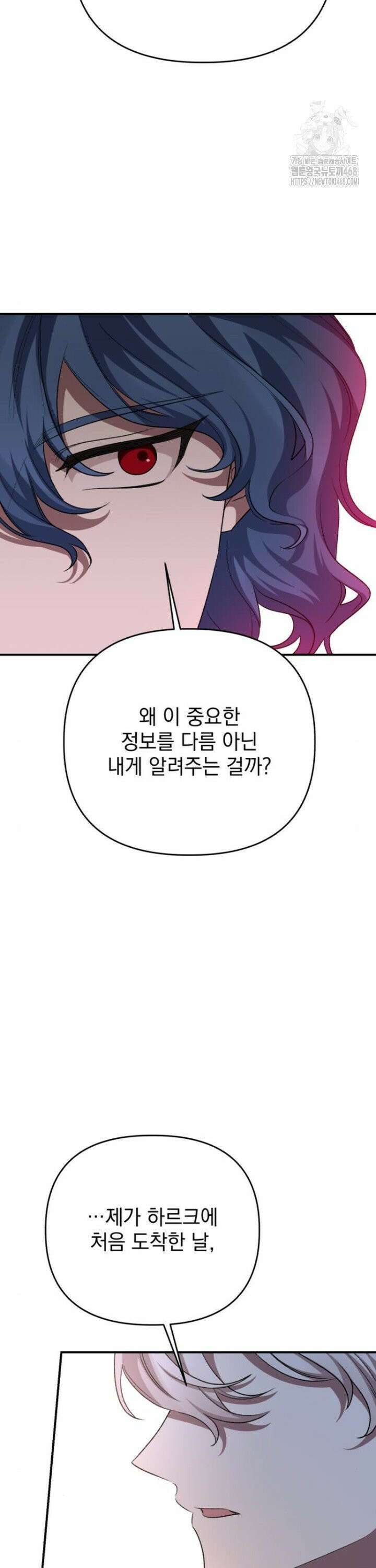 폭군님은 착하게 살고 싶어 112화 37