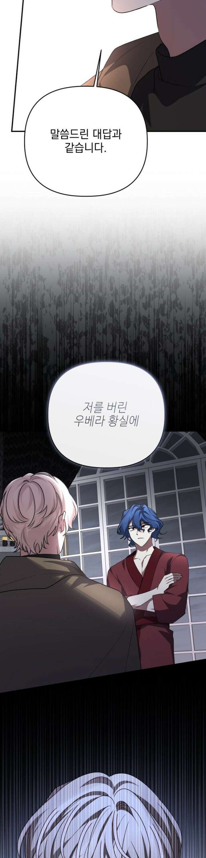 폭군님은 착하게 살고 싶어 112화 38