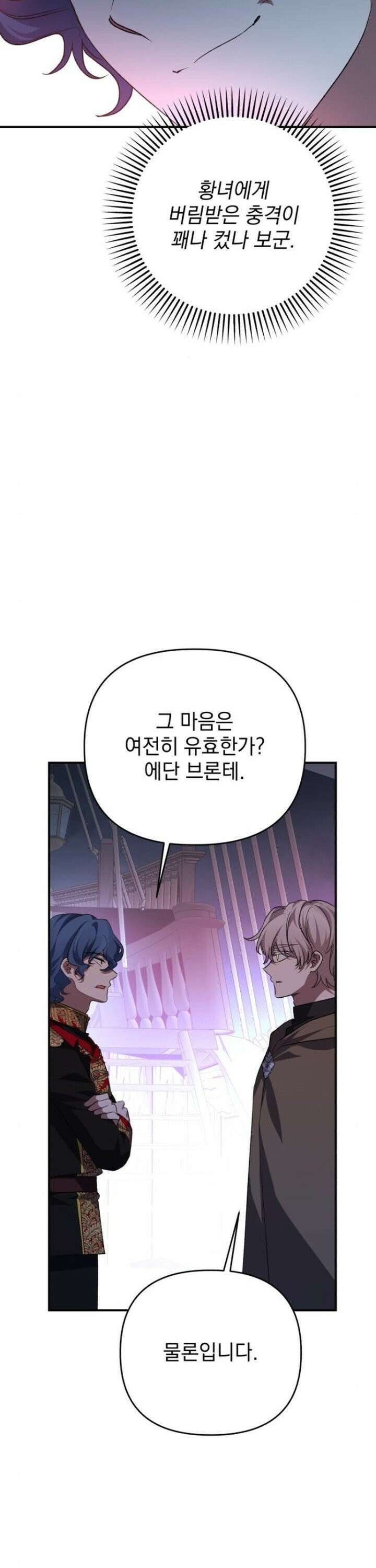 폭군님은 착하게 살고 싶어 112화 40